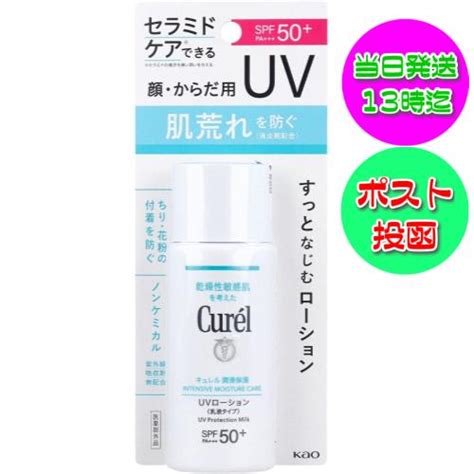 花王 Curel キュレル 潤浸保湿 Uvローション 60ml Spf50 Pa 顔・からだ用 日焼け止め