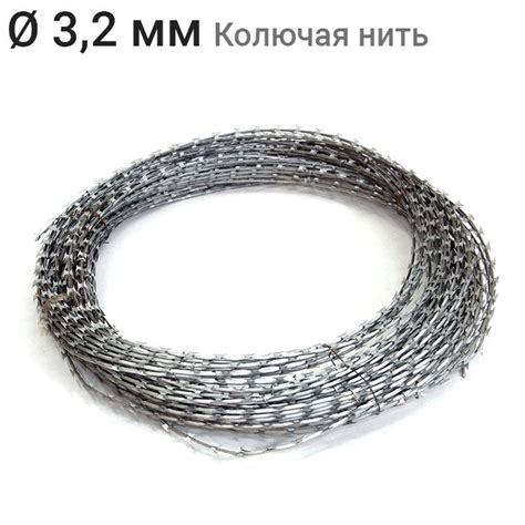 Колючая проволока Алебарда 3,2 мм