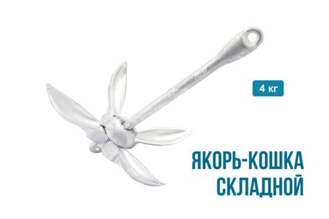 Якорь складной лодочный 4 кг для лодки пвх, для рыбалки, якорь-кошка ...