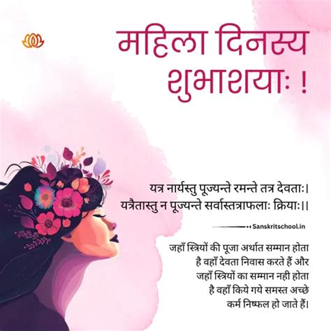 नारी पर संस्कृत श्लोक International Womens Day Quotes In Sanskrit