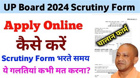 Up Board Scrutiny Form Kaise Bhare Challan Form Kaise Bhare