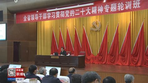 贵州新闻联播丨李炳军在全省领导干部学习贯彻党的二十大精神专题轮训班上强调 坚定不移走中国式现代化道路 坚定不移以高质量发展推进贵州现代化建设