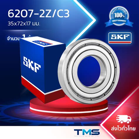 6207 2Z C3 SKF ลกปน 35x72x17มม ฝาเหลก TMS