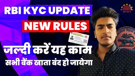 Rbi New Rule Kyc Update All Bank Customer