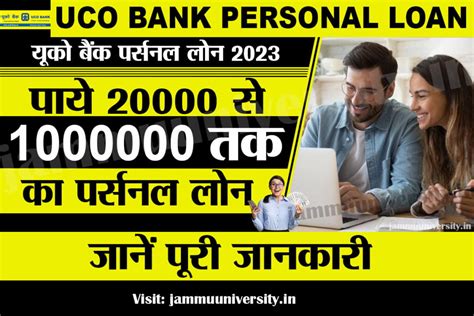 Uco Bank Personal Loan 2023 10 लाख तक का लोन कुछ ही मिनटों में