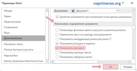 Как сделать закладку в Word - НА ПРИМЕРАХ