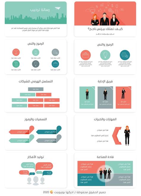 عروض تقديمية جاهزة كونتنت