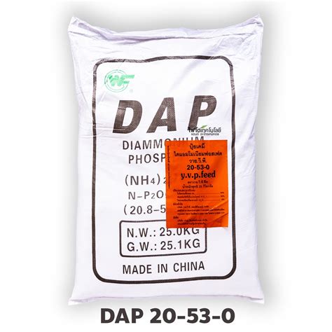 DAP 20 53 0 ปยเกลด ไดแอมโมเนยมฟอสเฟต Diammonium Phosphate บรรจ 25