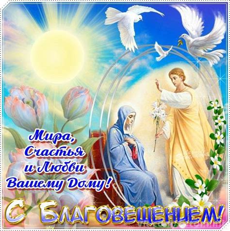 С Благовещением Пресвятой Богородицы - картинки и открытки