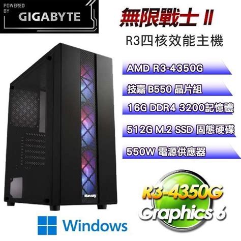 Gigabyte 技嘉 【南紡購物中心】 平台【無限戰士ii】四核r3 4350g娛樂效能win11主機 Pchome 24h購物