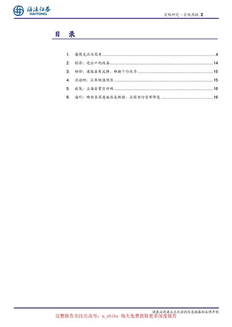 （宏观研报）特朗普的软肋在哪里？ 行业分析报告 经管之家原人大经济论坛