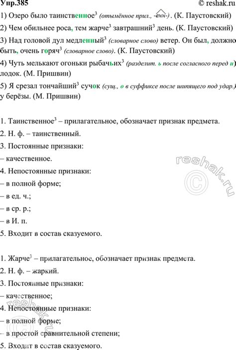 (Решено)Упр.385 ГДЗ Бархударов 9 класс по русскому языку
