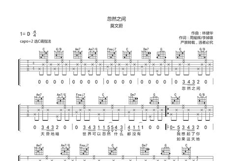 忽然之间吉他谱莫文蔚c调弹唱48专辑版 吉他世界