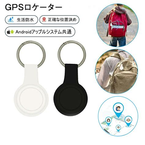 【楽天市場】【超小型gps・月額不要】【家族追跡・盗難対策・ペット探し】gps発信機（月額不要）gps追跡 Gps追跡 小型gps Gps