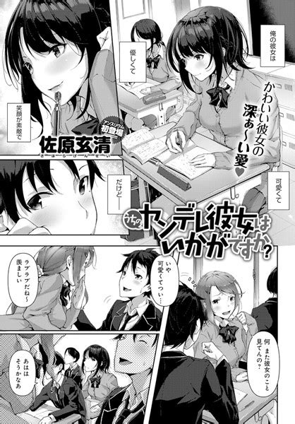 うちのヤンデレ彼女はいかがですか？ エロ漫画・アダルトコミック Fanzaブックス 旧電子書籍