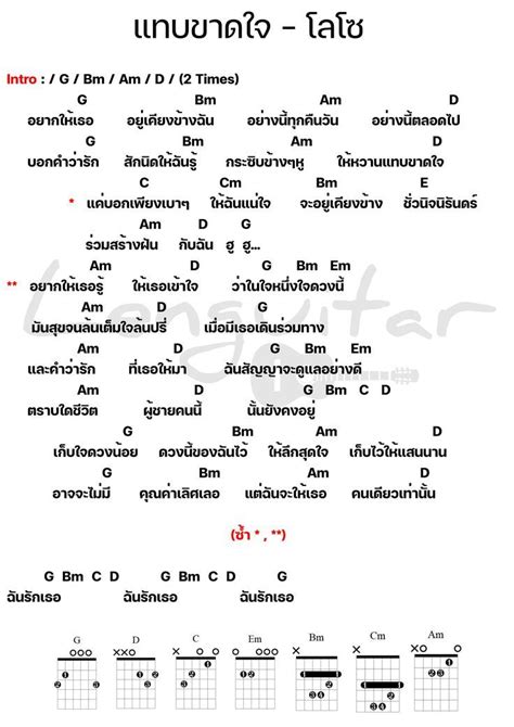 The Guitar Tab With Words In Thai And English