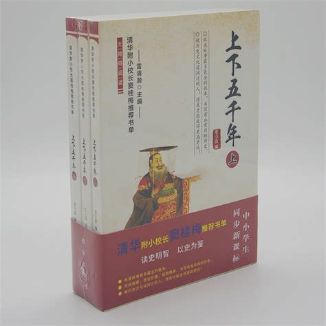 正版中华上下五千年全套共3册李小英编清华附小校长窦桂梅无障碍阅读小学生历史少儿读物3 8 12岁四 五年级课外书儿童史记故事 虎窝淘