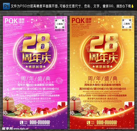 28周年庆设计图海报设计广告设计设计图库昵图网