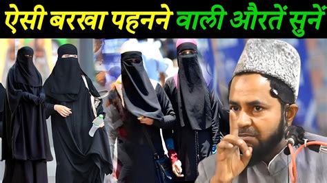 ऐस बरख पहनन वल औरत सन I Maulana Jarjis Ansari Ka Naya Takrir