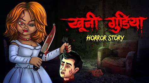 Khooni Gudiya Bhoot Horror Story Horror Cartoon Animated Horror