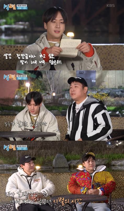 1박 2일 라비 눈물의 하차 시청률은 하락 네이트 연예