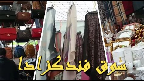 أرخص الأسواق👗👜👟 في إسطنبول تركيا 🇹🇷سوق فندكزادا Youtube