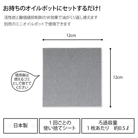 【楽天市場】ポスト投函 送料無料 活性炭 油ろ過シート ミニ 24枚入り 日本製 植物油用 エコ 節約 揚げ物調理 油こし器 簡単 シンプル