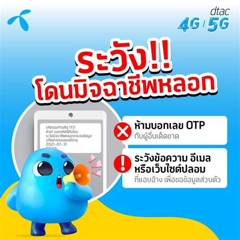 True Corporation 📣ดีแทคเตือนภัยจากโจรออนไลน์ระบาดช่วงวิกฤตโควิด 19