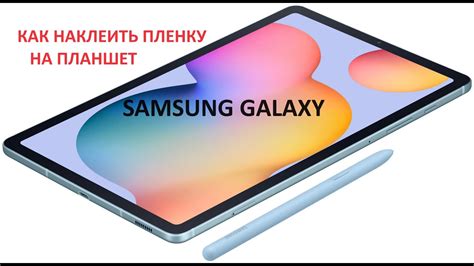 Замена разбитого стекла Samsung Galaxy Как поменять защитное стекло на