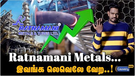 எலல தறகளககம Steel supply சயயம Ratnamani Metals Fundamental