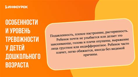 Видеолекция Особенности и уровень тревожности у детей дошкольного возраста