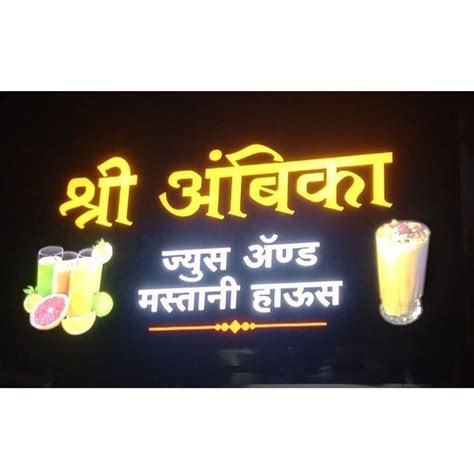 Rectangle D Led Acrylic Sign Board For Shop At Rs Sq Ft In Pune