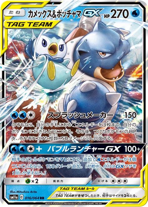 Blastoise Piplup GX Pokémon MYP Cards