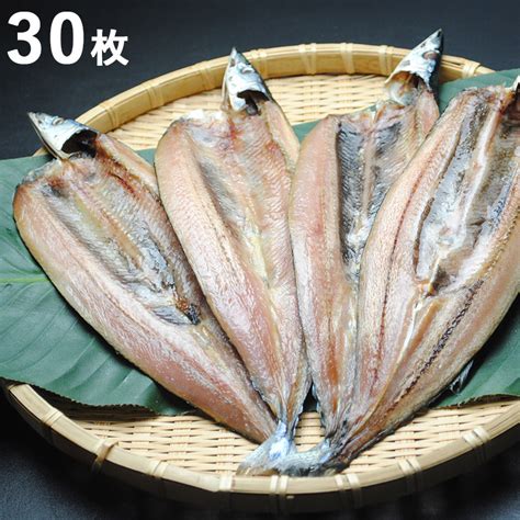 訳あり さんま 送料無料 30枚 秋刀魚 サンマ 干物 開き干し 一夜干し 魚 料理 家計の味方 業務用 メガ盛り 訳ありサンマ開き30枚