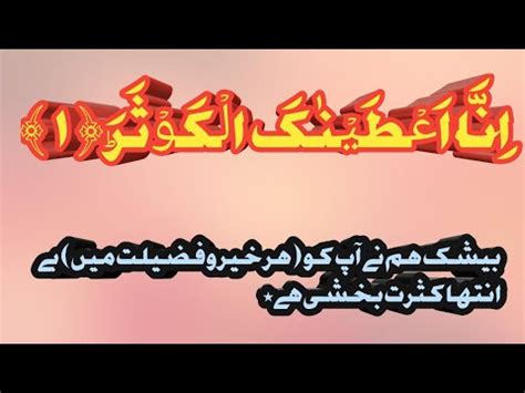 Surah Al Kausar Surah Kawsar by qari abdul basit سورہ الکوثر