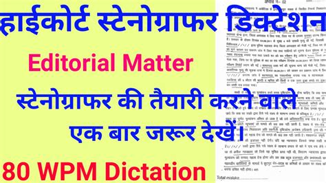 Wpm Shorthand Dictation In Hindi Hindi Shorthand Editorial