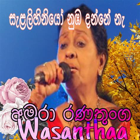 Salalihiniyo Numba Danne Ne Song Lyrics And Music By Amara Ranathunga