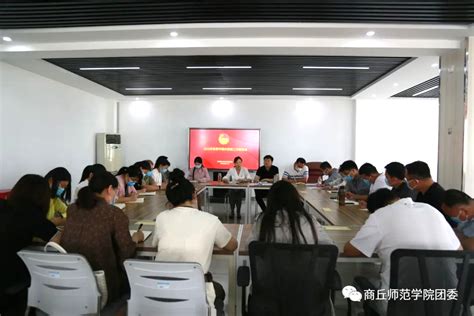 我校召开2022年秋季学期共青团工作部署会 团委