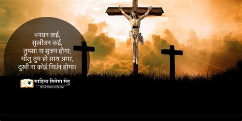 कविता यीशु साहित्य सिनेमा सेतु
