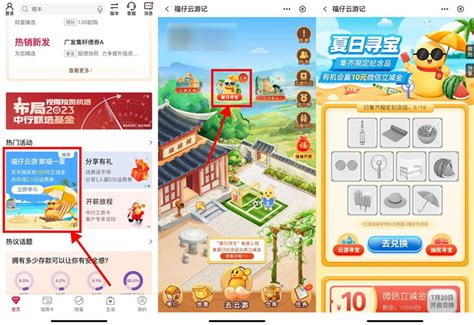 中国银行福仔云游记夏日寻宝抽纪念品兑换10元微信立减金活动日记