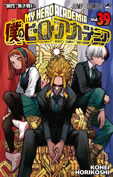 My Hero Academia Unveiled The Amazing Cover Of Volume 39