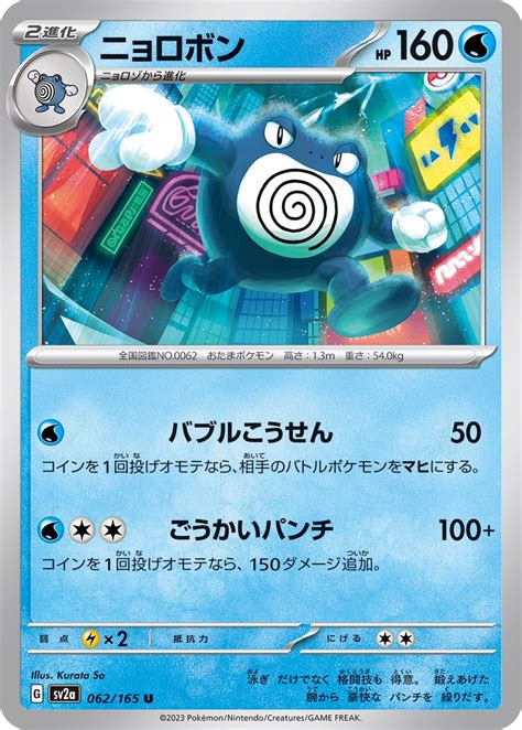 PokeGuardian On Twitter Poliwag Poliwhirl Poliwrath Revealed From