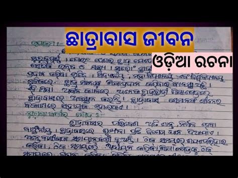 Chhatra Basa Jibana Essay Chhatra Basa Jibana Essay In Odia Youtube