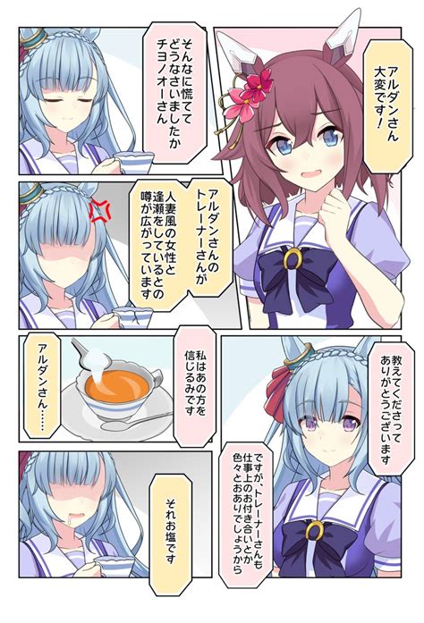 メジロアルダン「アルダンと朴念仁トレ「愛妻弁当」 メジロアルダン ウマ娘 」さしみc103 土曜日東ヲ09aの漫画