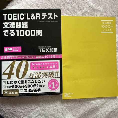 太郎様専用toeic Landrテスト文法問題でる1000問 メルカリ