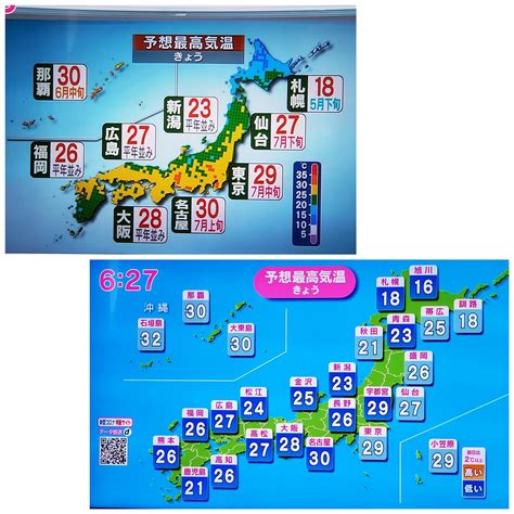 Yagi🌸 On Twitter おはようございます 遅くなりました💦 📺全国の天気 🌟きょうの天気 🌟予想最高気温 🌟同じく