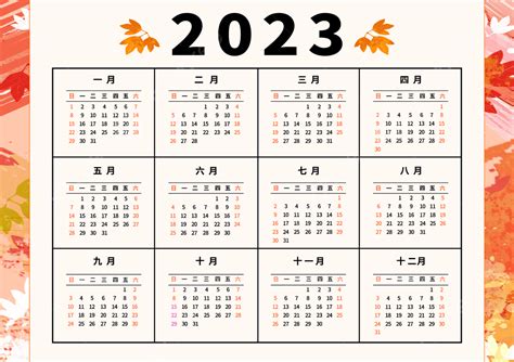 2023年年曆橙色水彩2023年年曆模板下載，設計範本素材在線下載