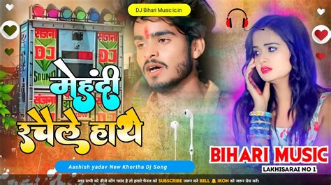 Mehandi Rachaile Hathe Aashish Yadav New Maghi Sed Song Dj Remix Hard