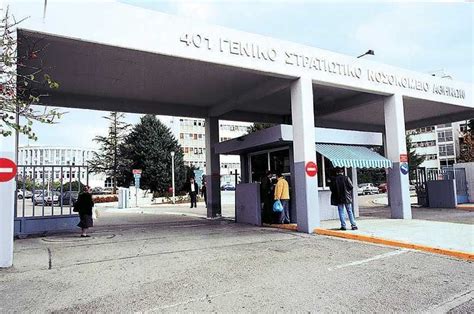 Πλαστογραφία στα χειρουργεία του 401 ΓΣΝΑ -Αποκαλυπτικά ντοκουμέντα ...