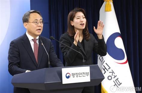 2024년 행정안전부 주요정책 추진계획 사전브리핑 네이트 뉴스